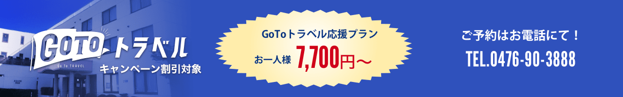 公式 エアポートプラザホテル 千葉県富里市